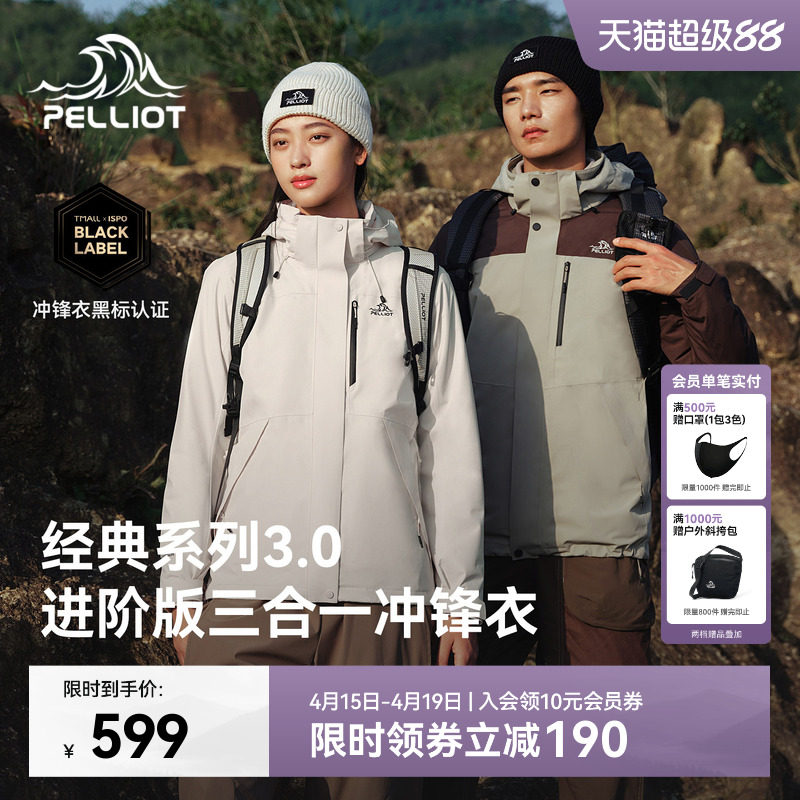 【经典3.0】伯希和户外三合一冲锋衣女新款防风防水登山服外套男