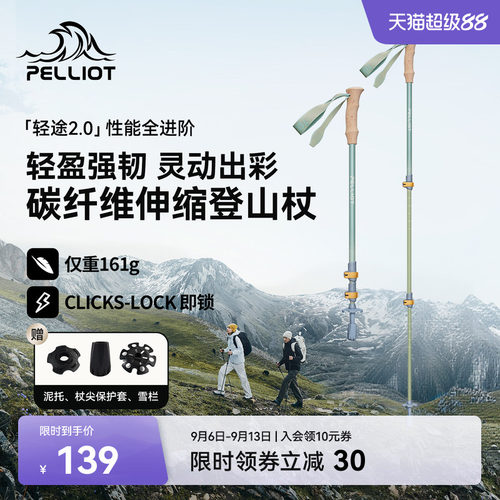 伯希和户外登山杖轻便伸缩碳纤维