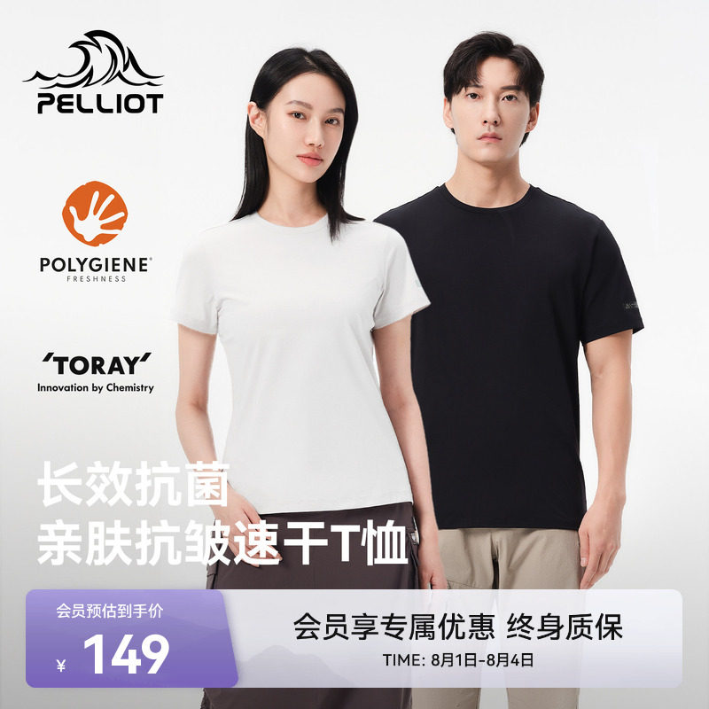 伯希和户外速干T恤男夏季防晒透气徒步短袖吸湿抑菌运动休闲衣女
