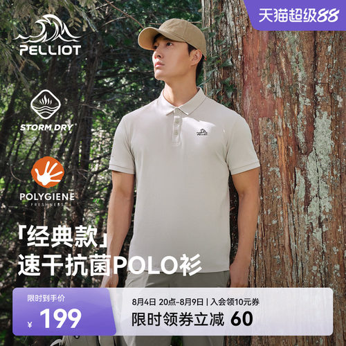 伯希和速干POLO衫通勤抗皱休闲衣