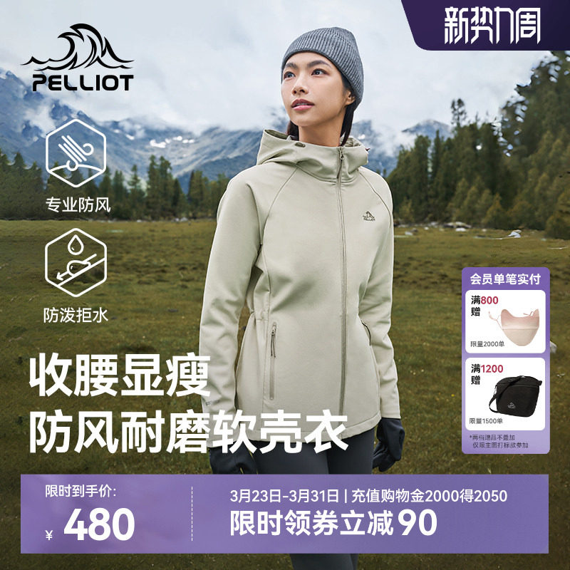 伯希和户外软壳衣女收腰防风夹克连帽冲锋外套耐磨登山服运动上衣