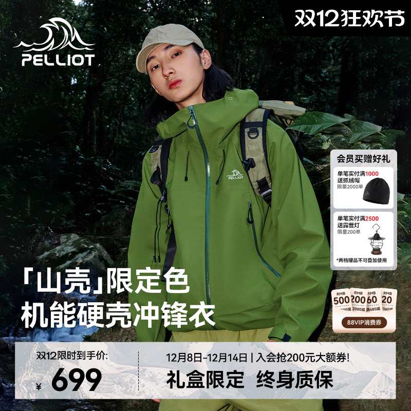 伯希和[山壳]机能硬壳冲锋衣