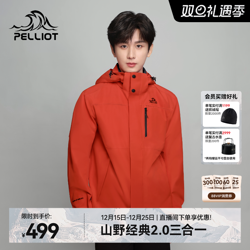 【成毅同款】伯希和山野冲锋衣