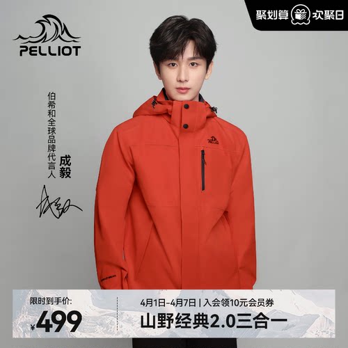 【成毅同款】伯希和山野冲锋衣