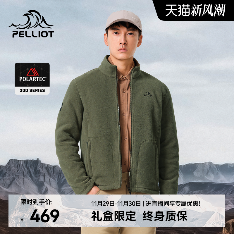 伯希和Polartec保暖抓绒衣男款