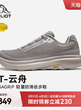 【HT-云舟】伯希和户外徒步鞋女Vibram防滑耐磨轻量化跑步鞋男