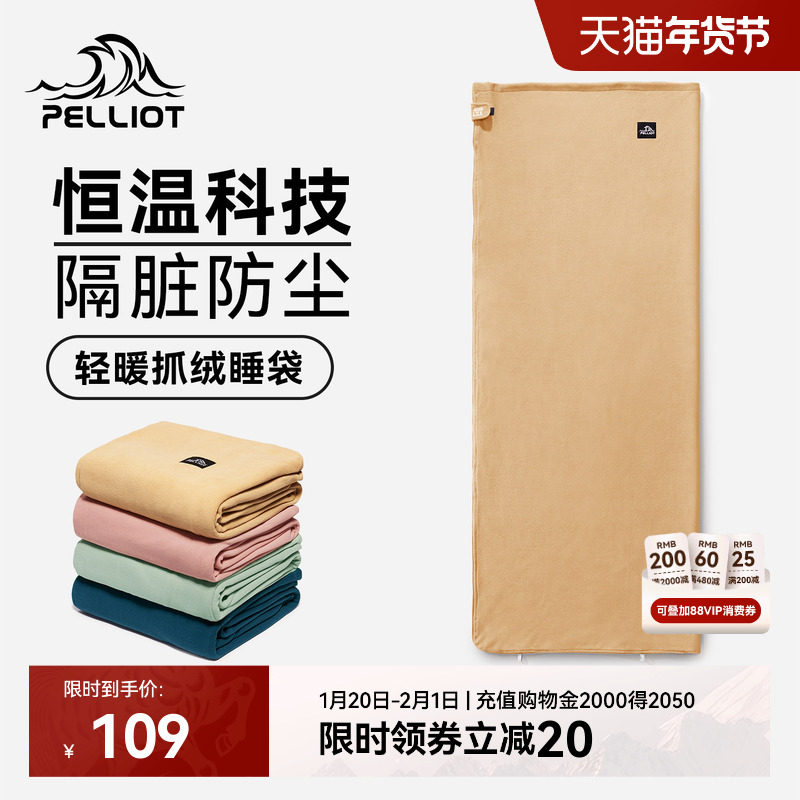 伯希和户外睡袋露营旅行隔脏毯子四季抓绒内胆双人轻量化成人被子,户外/登山/野营/旅行用品,睡袋,淘宝优惠券,粉丝福利购,淘宝优惠卷