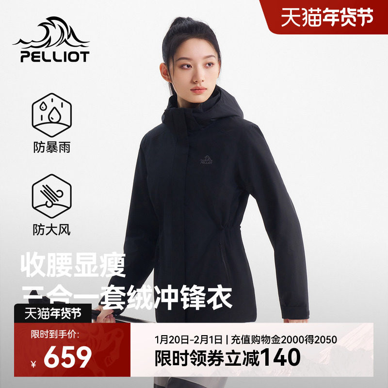 伯希和户外三合一冲锋衣女防风摇粒绒内胆Teflon防水收腰登山外套