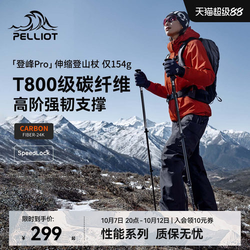 登峰pro伯希和T800级碳素登山杖