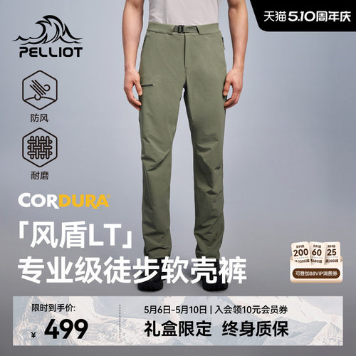 【风盾LT】伯希和户外软壳裤男款