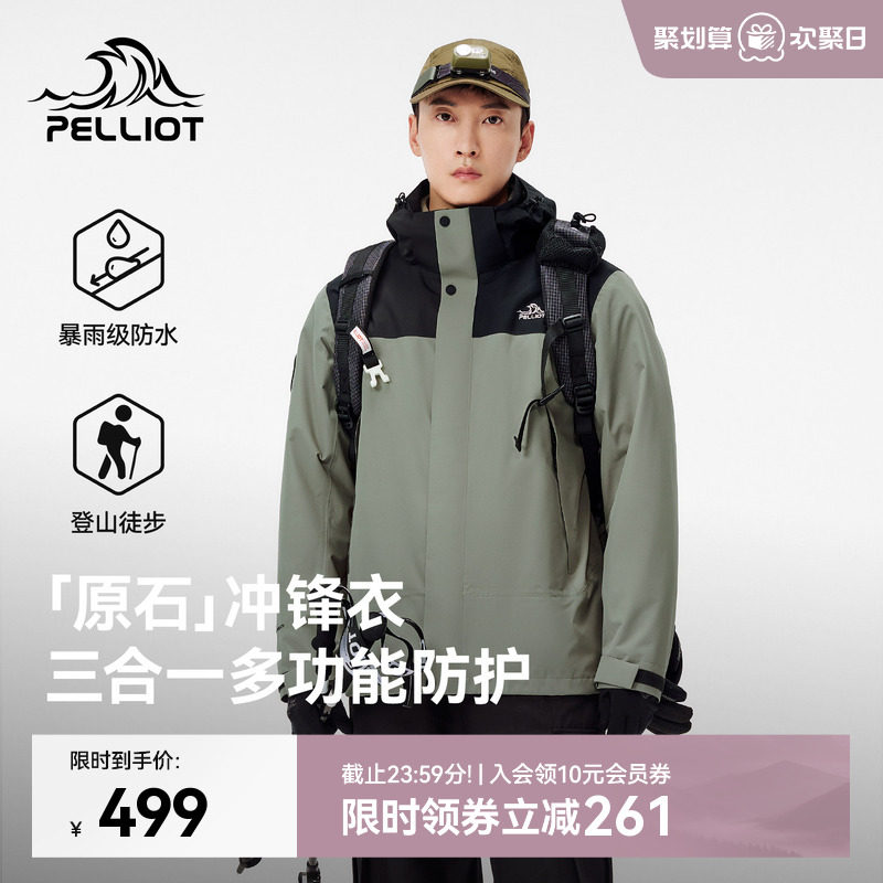 【原石】伯希和三合一冲锋衣男可拆卸摇粒绒内胆户外防风登山服女