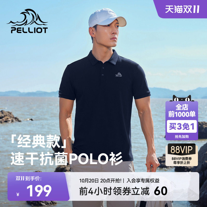 【经典款】伯希和户外速干T恤男抗菌吸湿Polo衫轻薄透气商务短袖