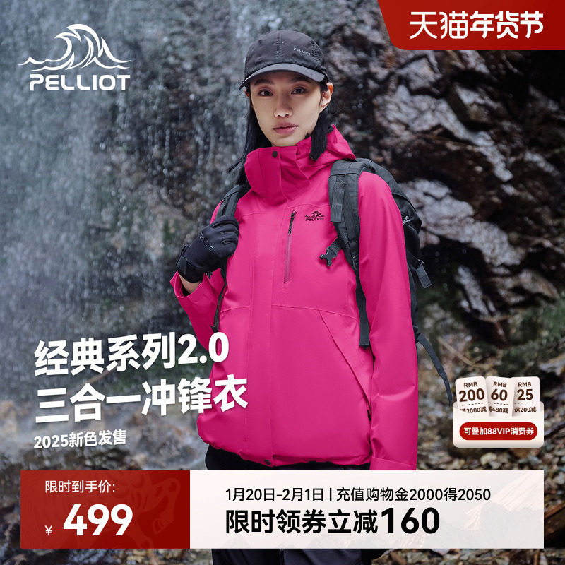 【经典2.0】伯希和数字玫粉色冲锋衣新款防风户外三合一登山外套