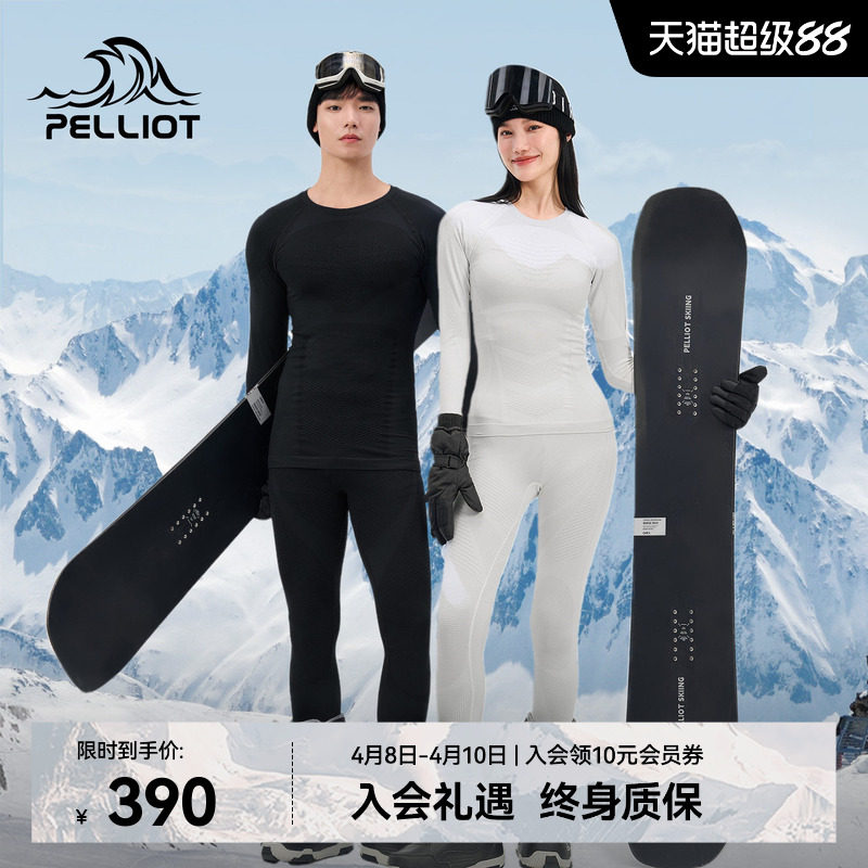 【P系列】伯希和户外功能内衣套装男女冬滑雪保暖快干衣排汗打底