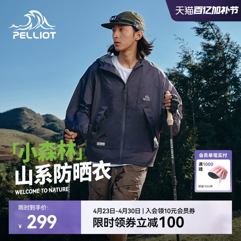 【小森林】伯希和宽松防晒衣男新款户外轻薄防晒服透气外套女款