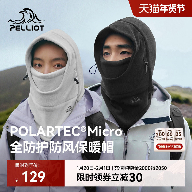 伯希和户外抓绒帽子女新款Polartec登山保暖头套徒步防风面罩男冬,运动包/户外包/配件,运动帽,淘宝优惠券,粉丝福利购,淘宝优惠卷