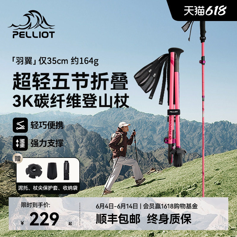 【羽翼】伯希和户外登山杖新款3K碳纤维折叠手杖轻便徒步爬山装备