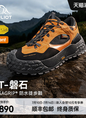 【HT-磐石】伯希和户外徒步鞋男Vibram防水耐磨登山鞋女款