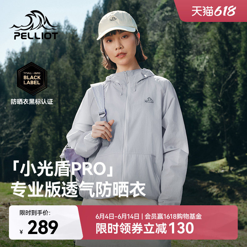 【小光盾专业版】伯希和户外防晒衣女新款男轻薄透气皮肤衣外套
