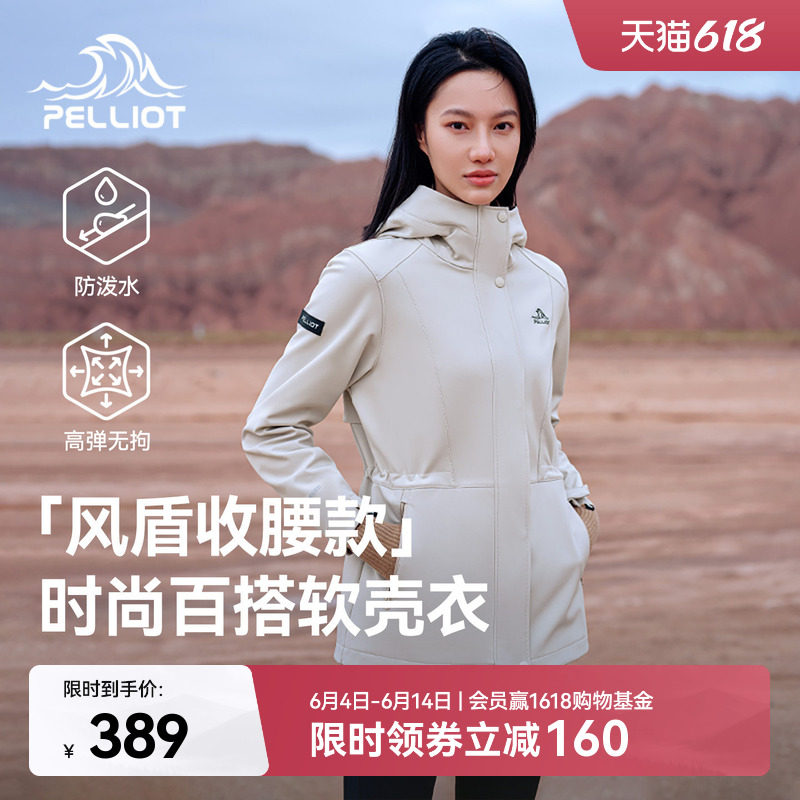伯希和户外软壳衣收腰运动外套女
