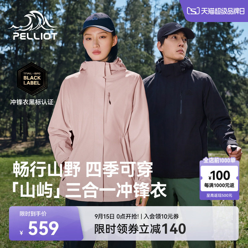 伯希和[山屿]户外三合一冲锋衣图片