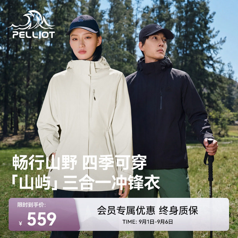 【山屿】伯希和户外三合一冲锋衣图片
