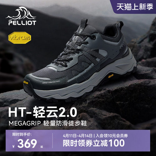 伯希和轻云2.0防滑耐磨徒步鞋