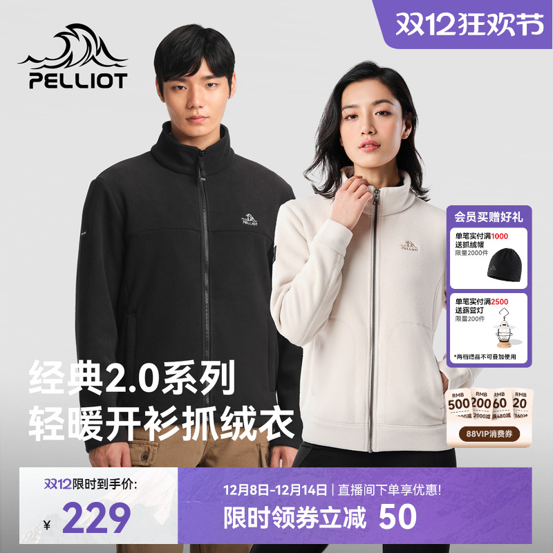 伯希和户外防风保暖抓绒衣男女款