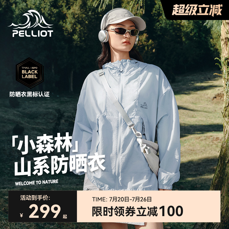 【小森林】伯希和夏季防晒衣女户外新款皮肤衣男士透气轻薄防晒服