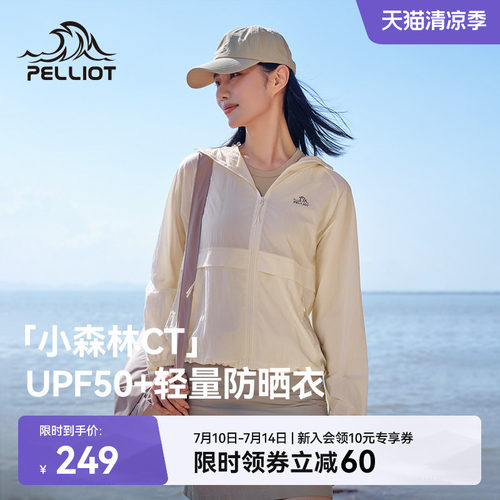 伯希和小森林CT可收纳防晒衣