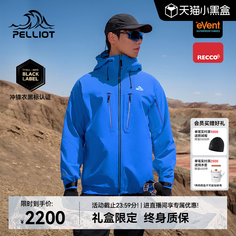 伯希和北极星PRO极境硬壳冲锋衣