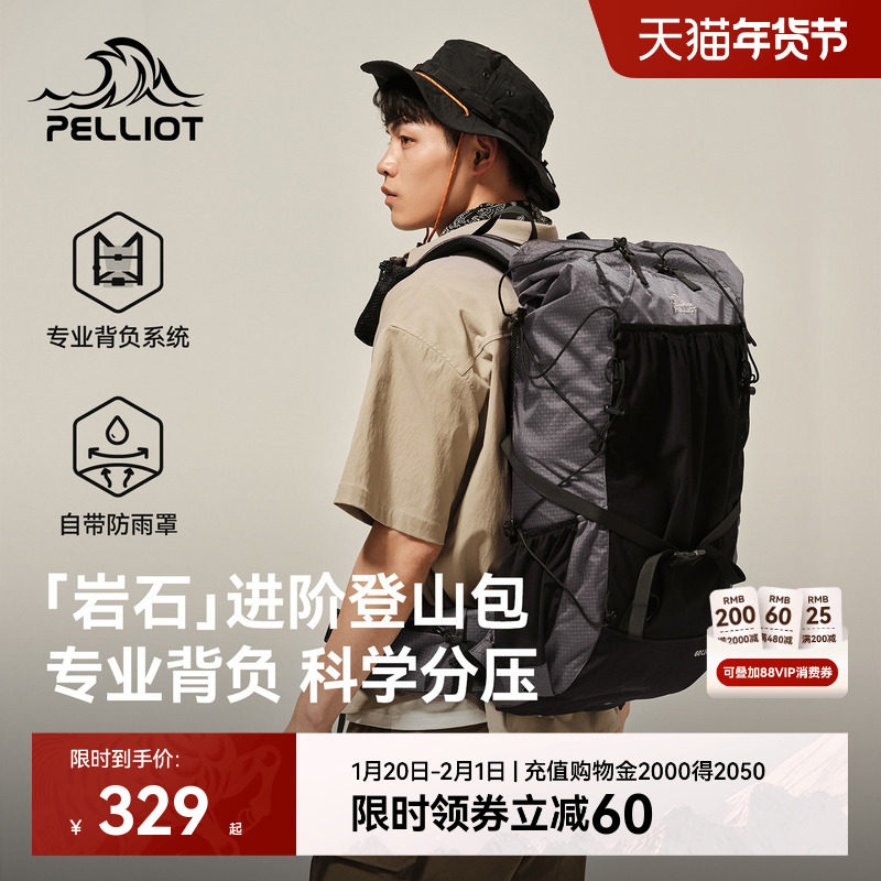 【岩石】伯希和户外登山包40升大容量重装徒步背包旅行轻量双肩包