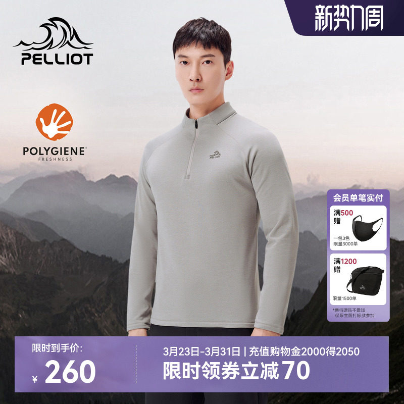 伯希和户外立领长袖T恤男士新款抑菌高弹保暖亲肤修身半拉链上衣