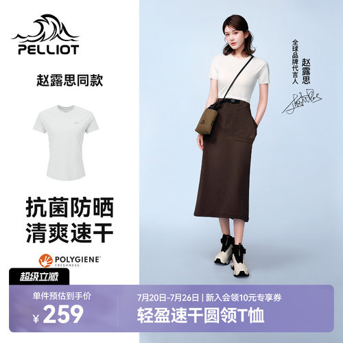 伯希和户外速干T恤抑菌防晒短袖