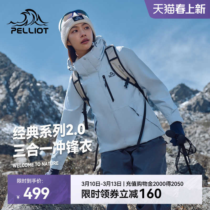 【山野】伯希和户外冰岛蓝冲锋衣女款可拆卸三合一防风防水外套男