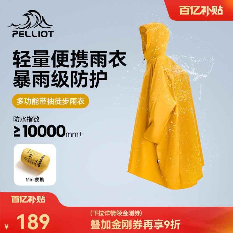 伯希和户外徒步雨衣男专业登山带袖雨披轻量化防暴雨便携装备女