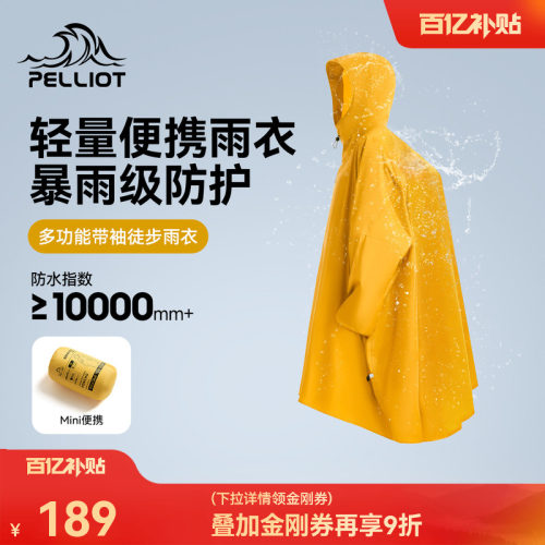 伯希和户外徒步雨衣便携防暴雨