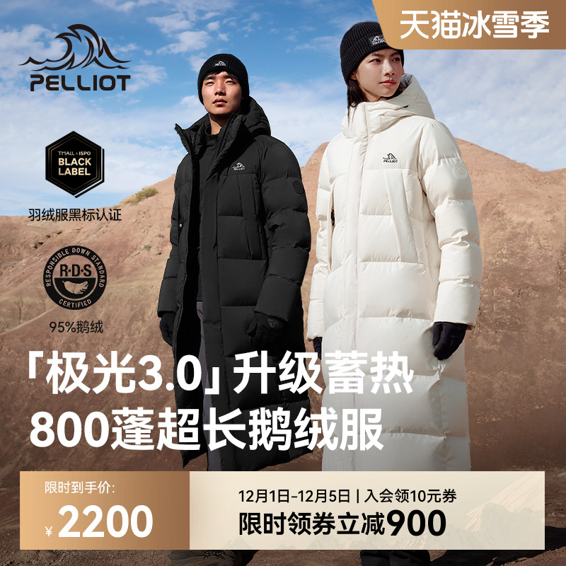 【极光3.0】伯希和800蓬羽绒服