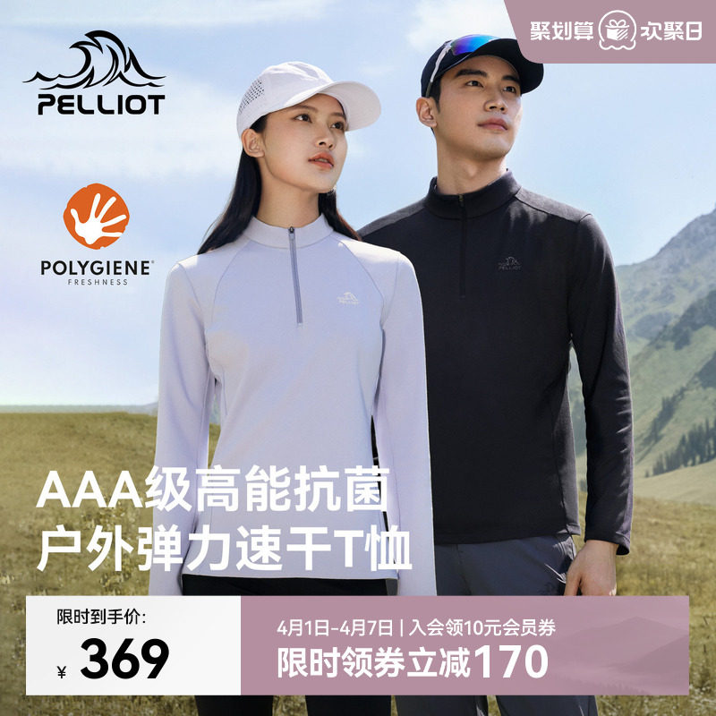 伯希和户外长袖T恤男春季新款Polygiene立领运动长袖登山打底衫女