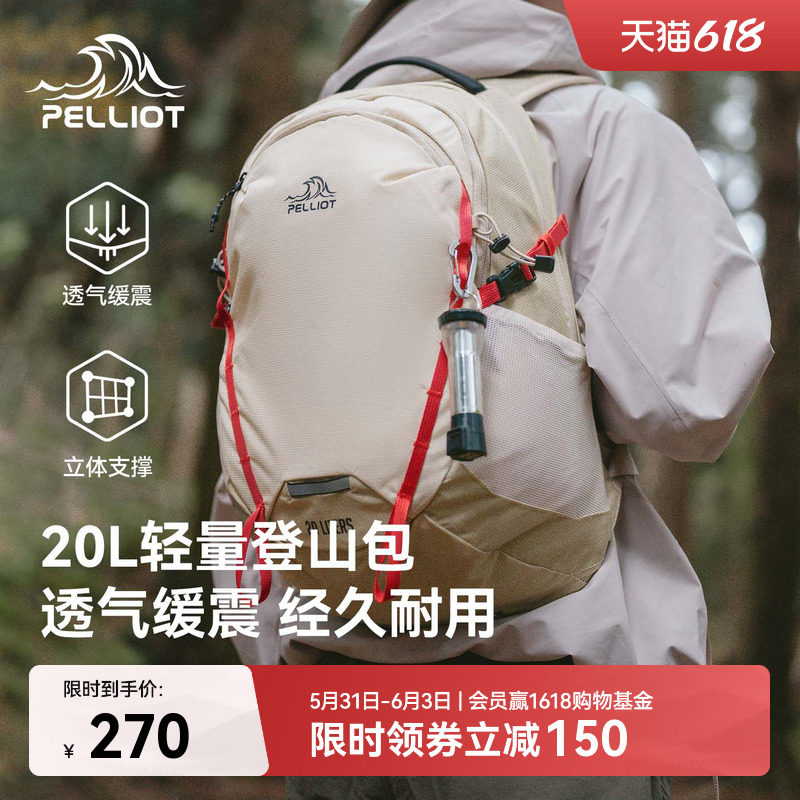 伯希和户外双肩包女轻量化徒步20升登山背包男旅行爬山防泼水书包