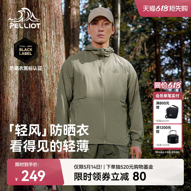 【轻风】伯希和透气防晒衣男新款女轻薄皮肤衣户外防风钓鱼防晒服