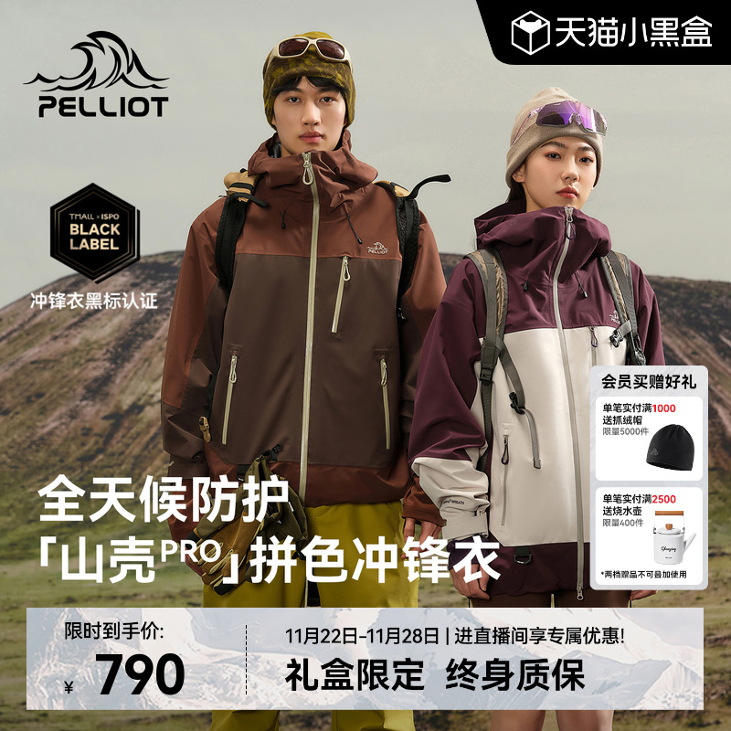 伯希和[山壳PRO]拼色硬壳冲锋衣