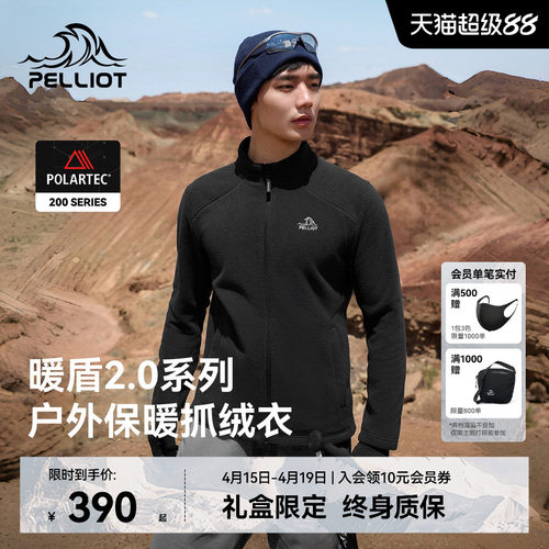 伯希和Polartec抓绒运动外套男士