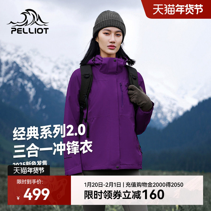 【山野】伯希和户外水晶紫色冲锋衣女款冬季三合一防风防水外套男,户外/登山/野营/旅行用品,冲锋衣,淘宝优惠券,粉丝福利购,淘宝优惠卷