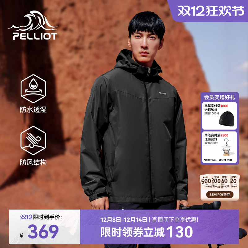 伯希和新款外套防水透湿功能