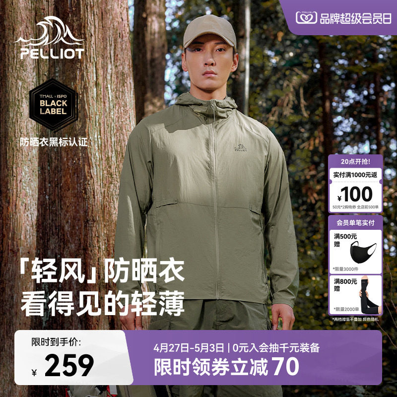 【轻风】伯希和透气防晒衣男新款女轻薄皮肤衣户外防风钓鱼防晒服