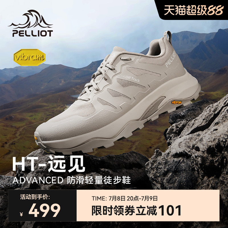 伯希和遠見徒步鞋Vibram濕地防滑
