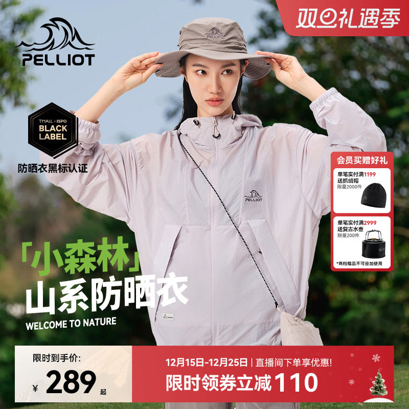 【小森林】伯希和防晒衣女新款专业皮肤衣男户外透气防晒服外套