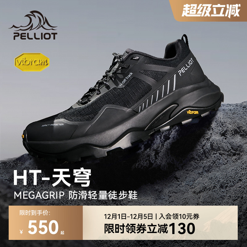 伯希和Vibram天穹徒步鞋男女款