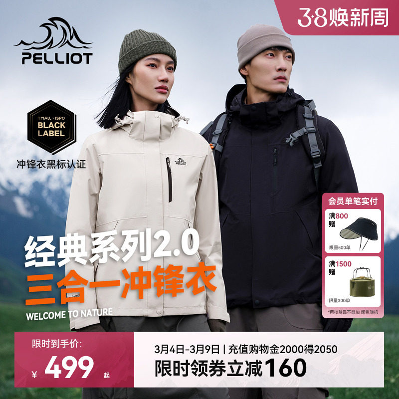 【经典2.0】伯希和山野冲锋衣女三合一户外防风防水登山服外套男